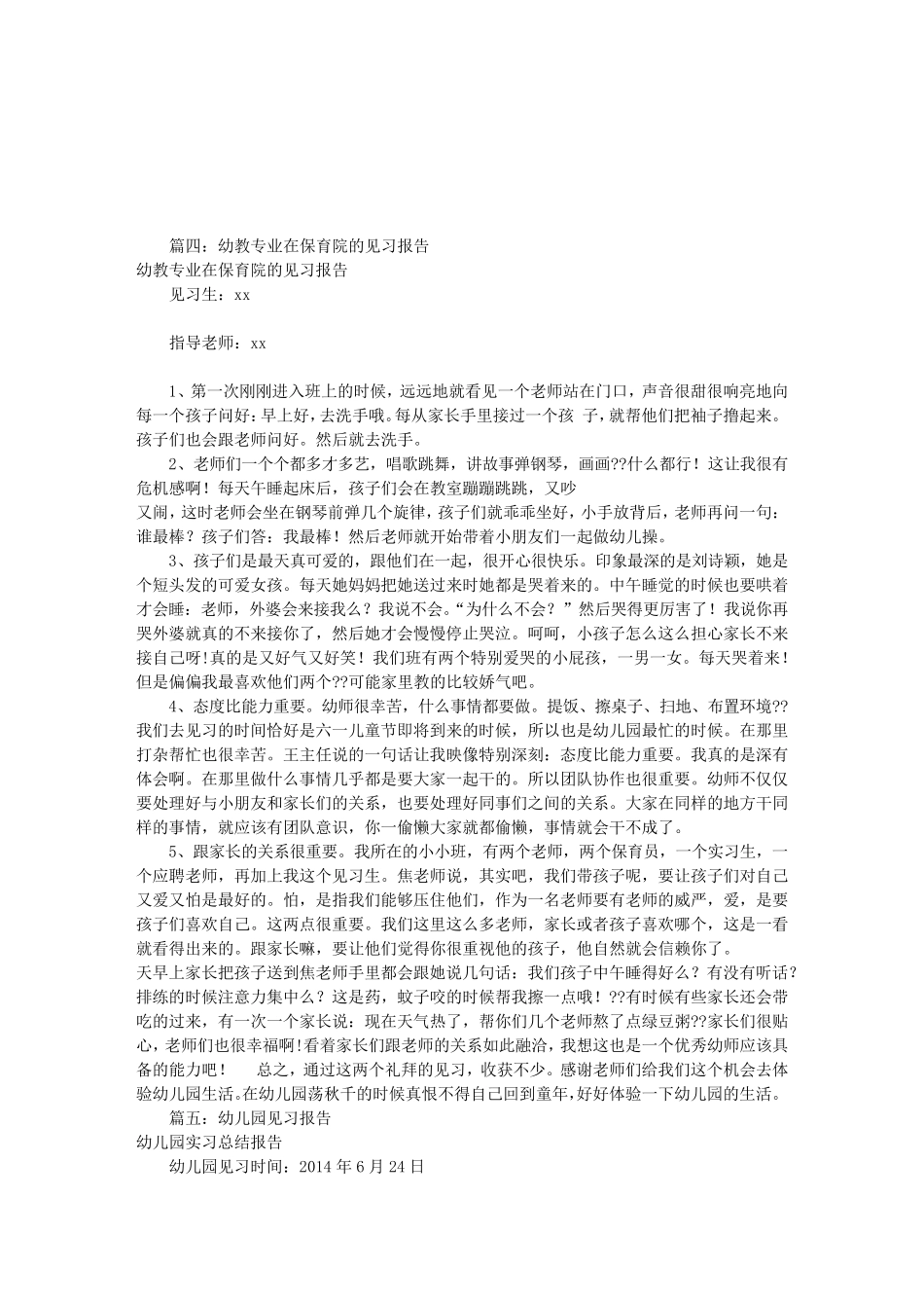 幼儿园保育见习报告(共7篇)_第3页