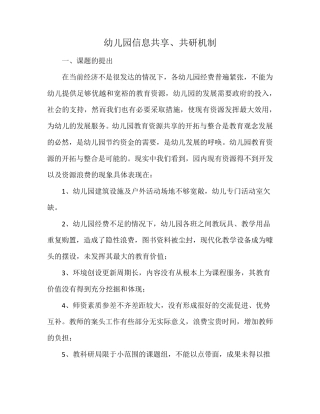 幼儿园信息共享、共研机制