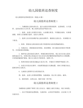 幼儿园值班巡查制度