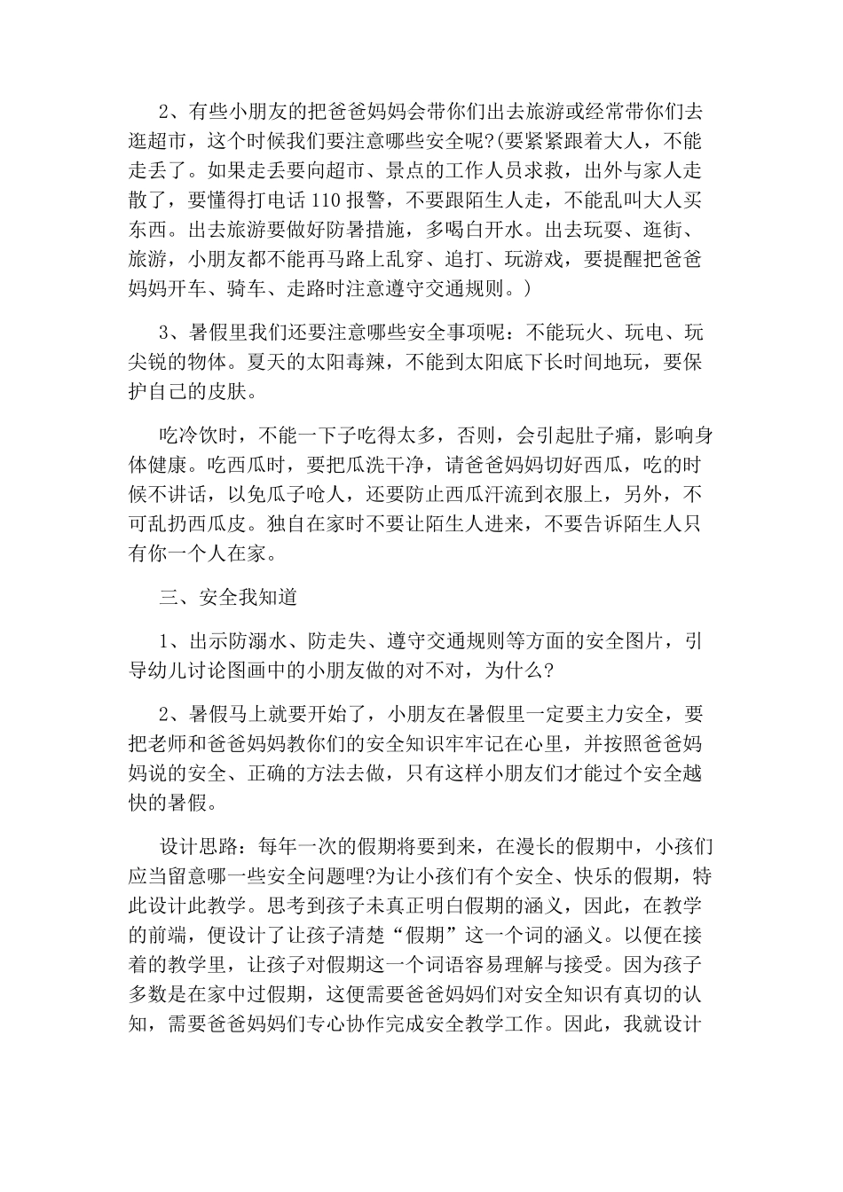 幼儿园假期安全教育教案_第2页