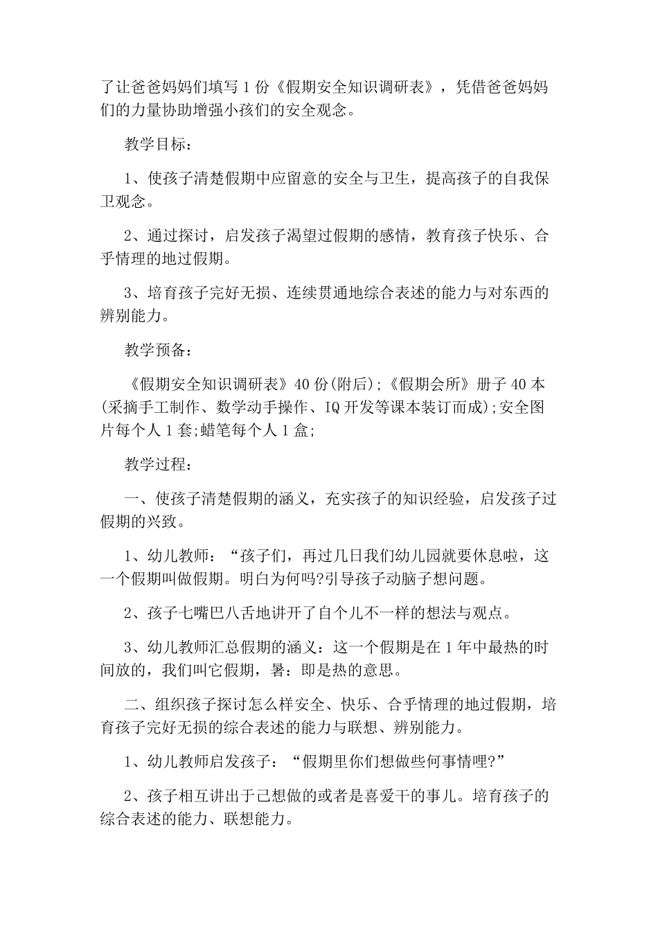 幼儿园假期安全教育教案_第3页