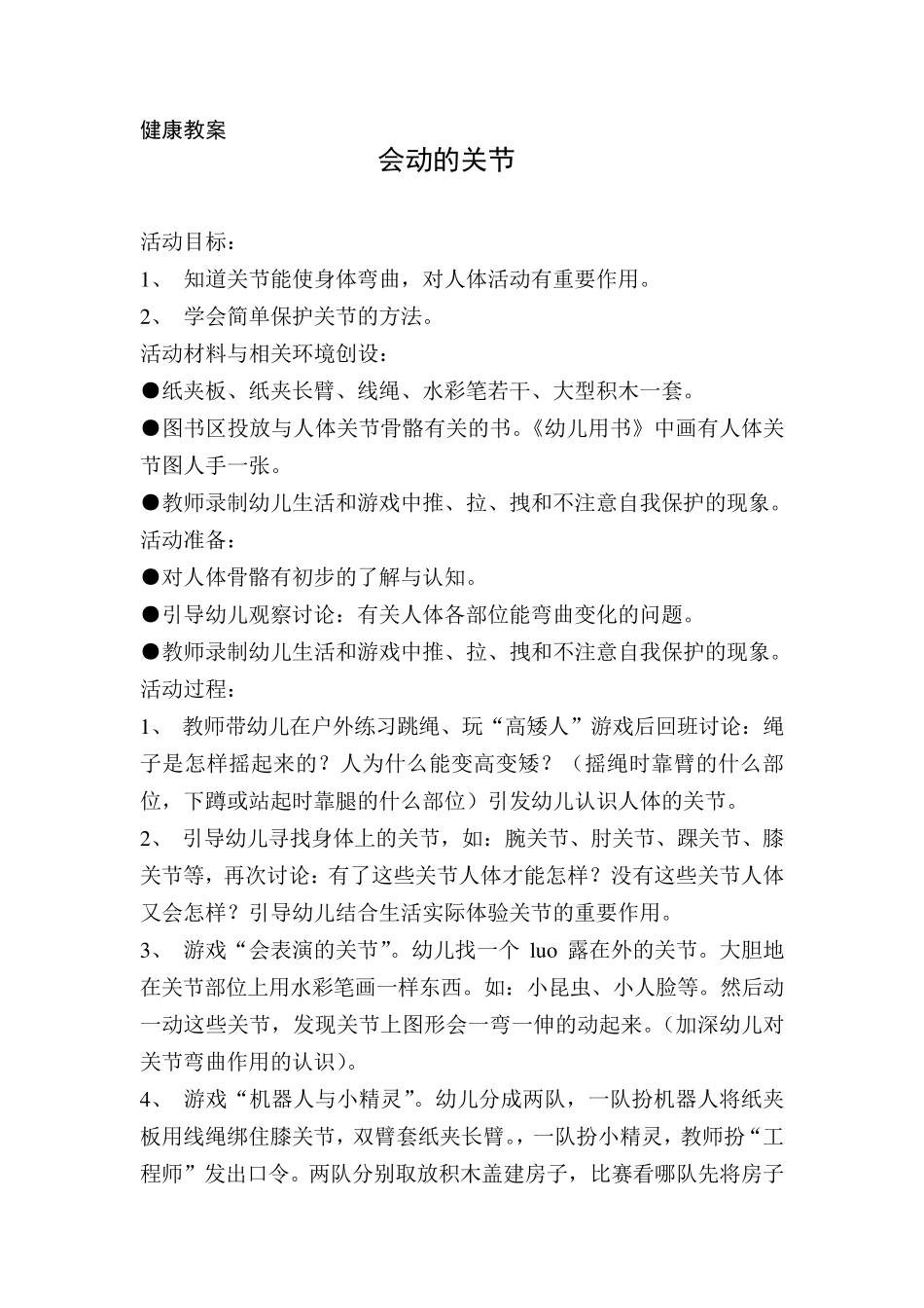 幼儿园健康教案_第3页