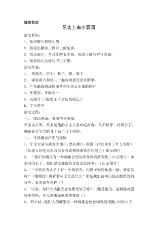 幼儿园健康教案