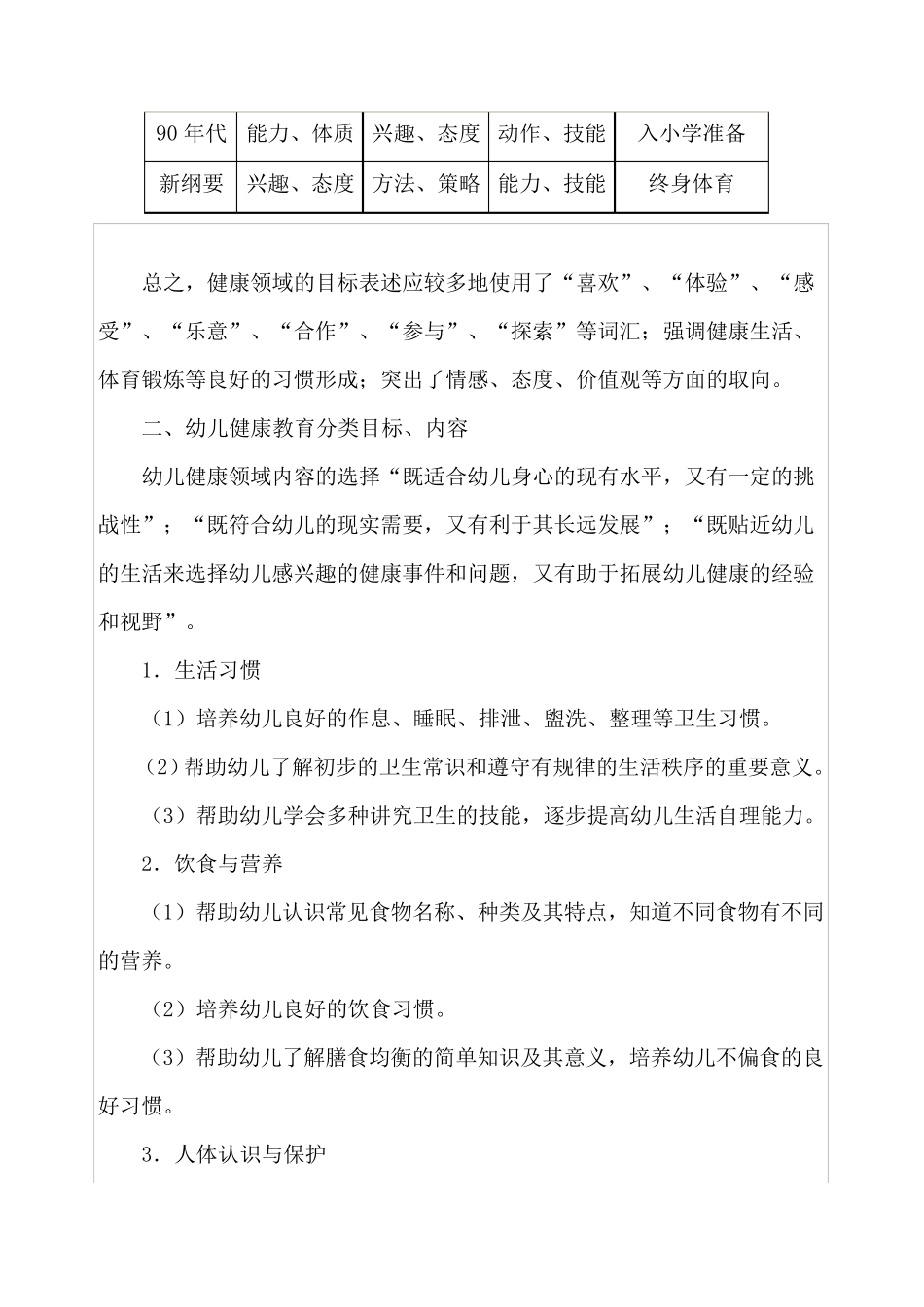 幼儿园健康教育_第2页