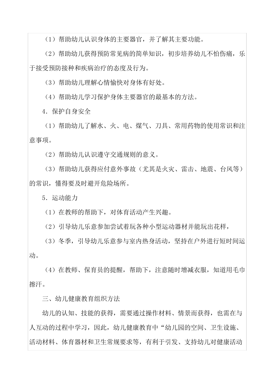 幼儿园健康教育_第3页