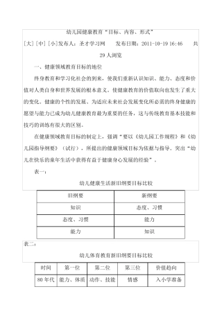 幼儿园健康教育