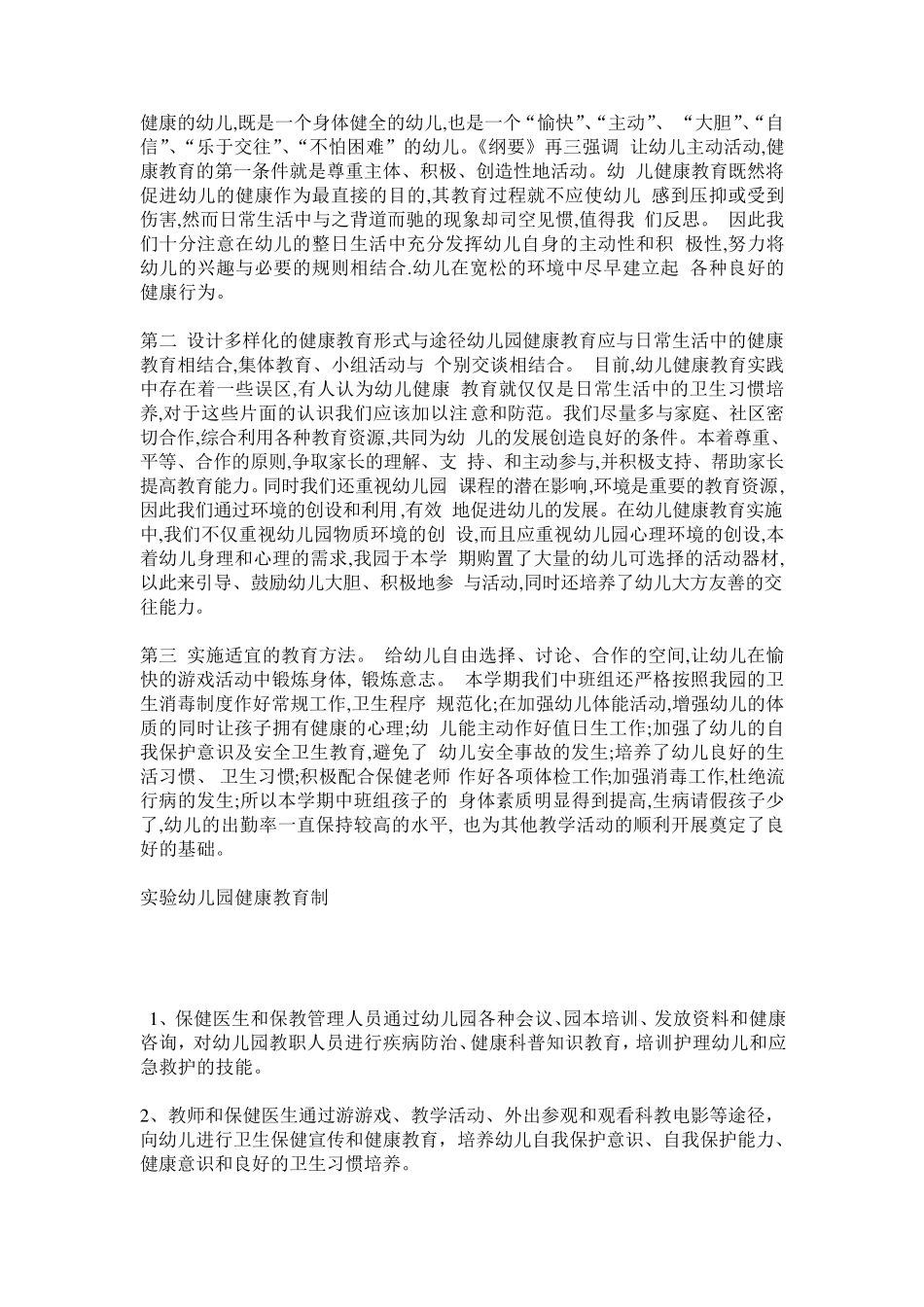 幼儿园健康教育宣传资料_第3页