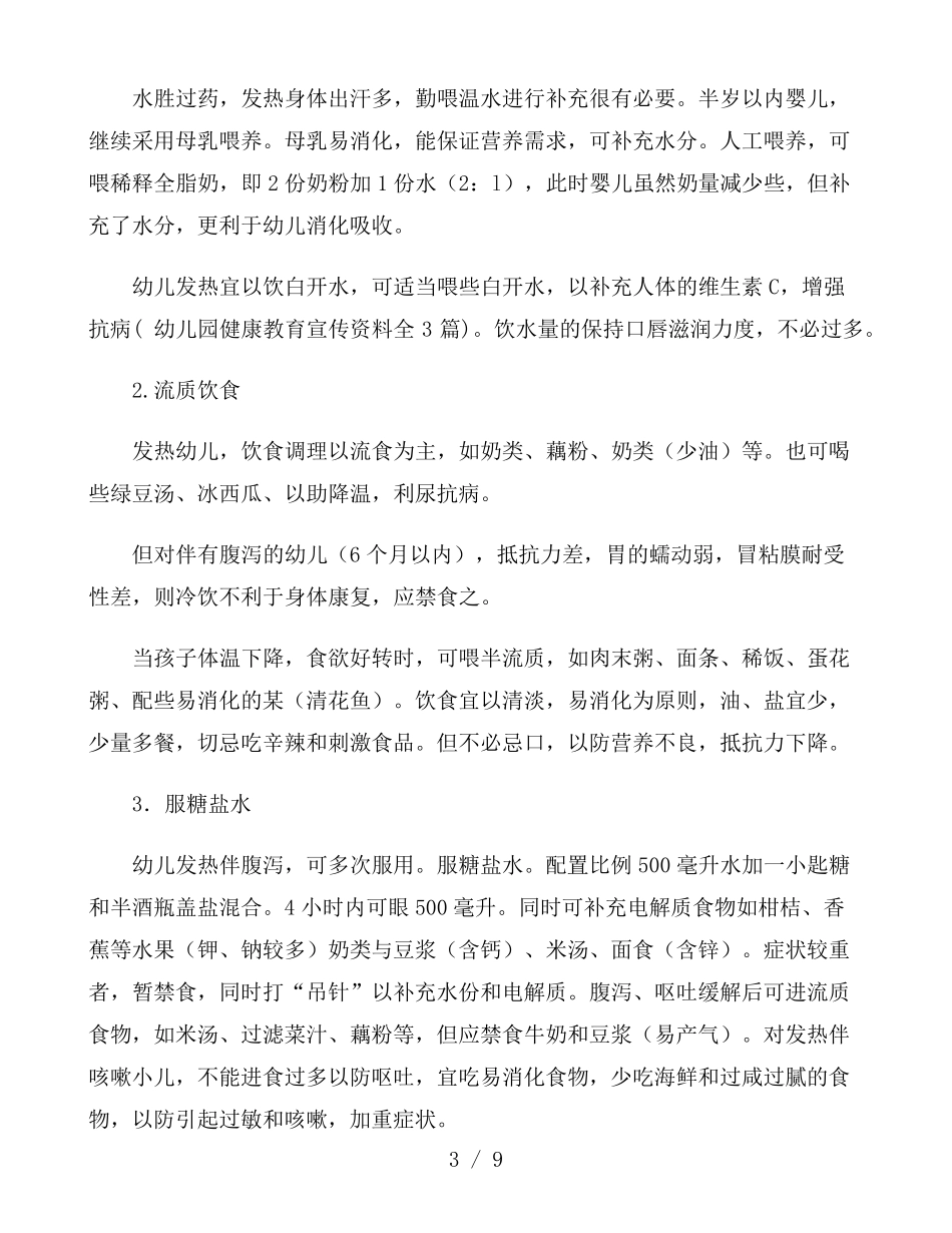 幼儿园健康教育宣传资料全3篇_第3页