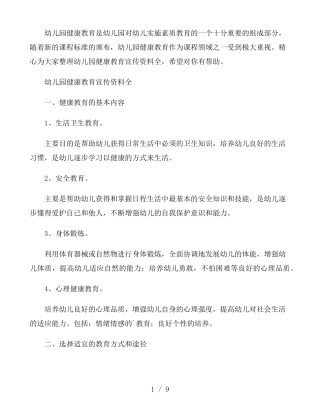 幼儿园健康教育宣传资料全3篇