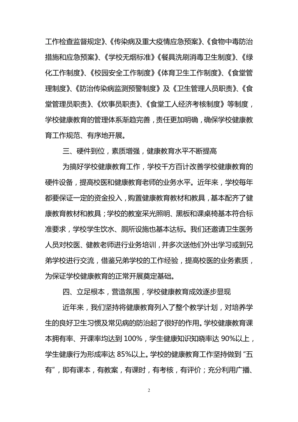 幼儿园健康教育工作总结(4篇)_第2页