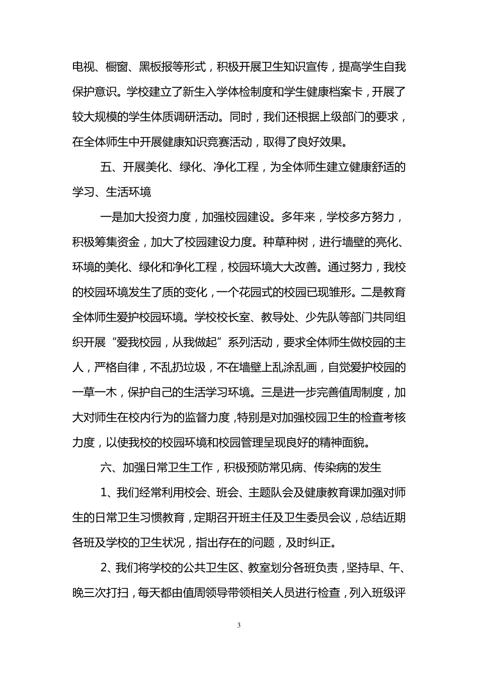 幼儿园健康教育工作总结(4篇)_第3页