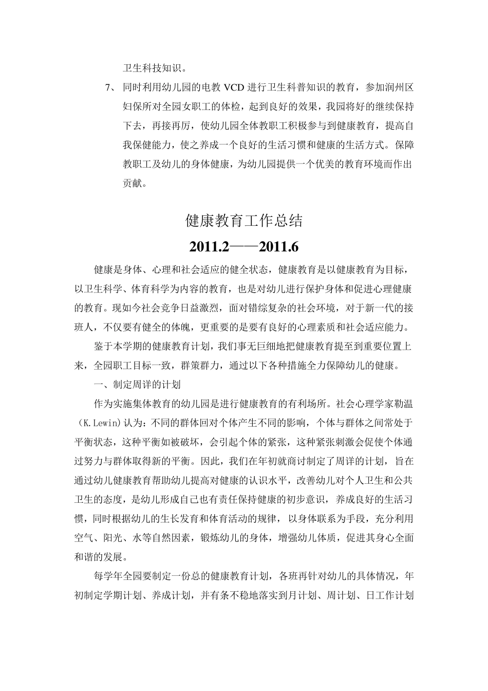 幼儿园健康教育工作总结4篇_第2页