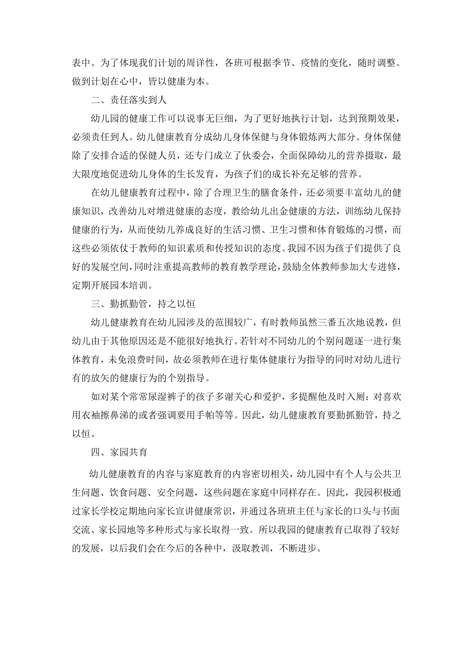 幼儿园健康教育工作总结4篇_第3页