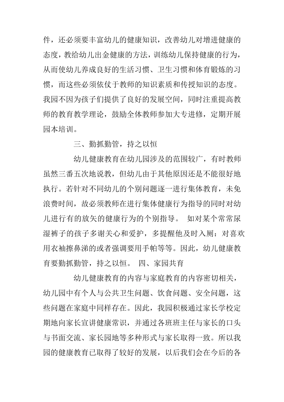 幼儿园健康教育工作总结报告_第2页