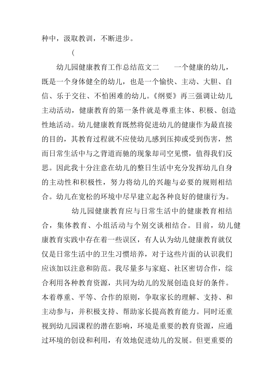 幼儿园健康教育工作总结报告_第3页