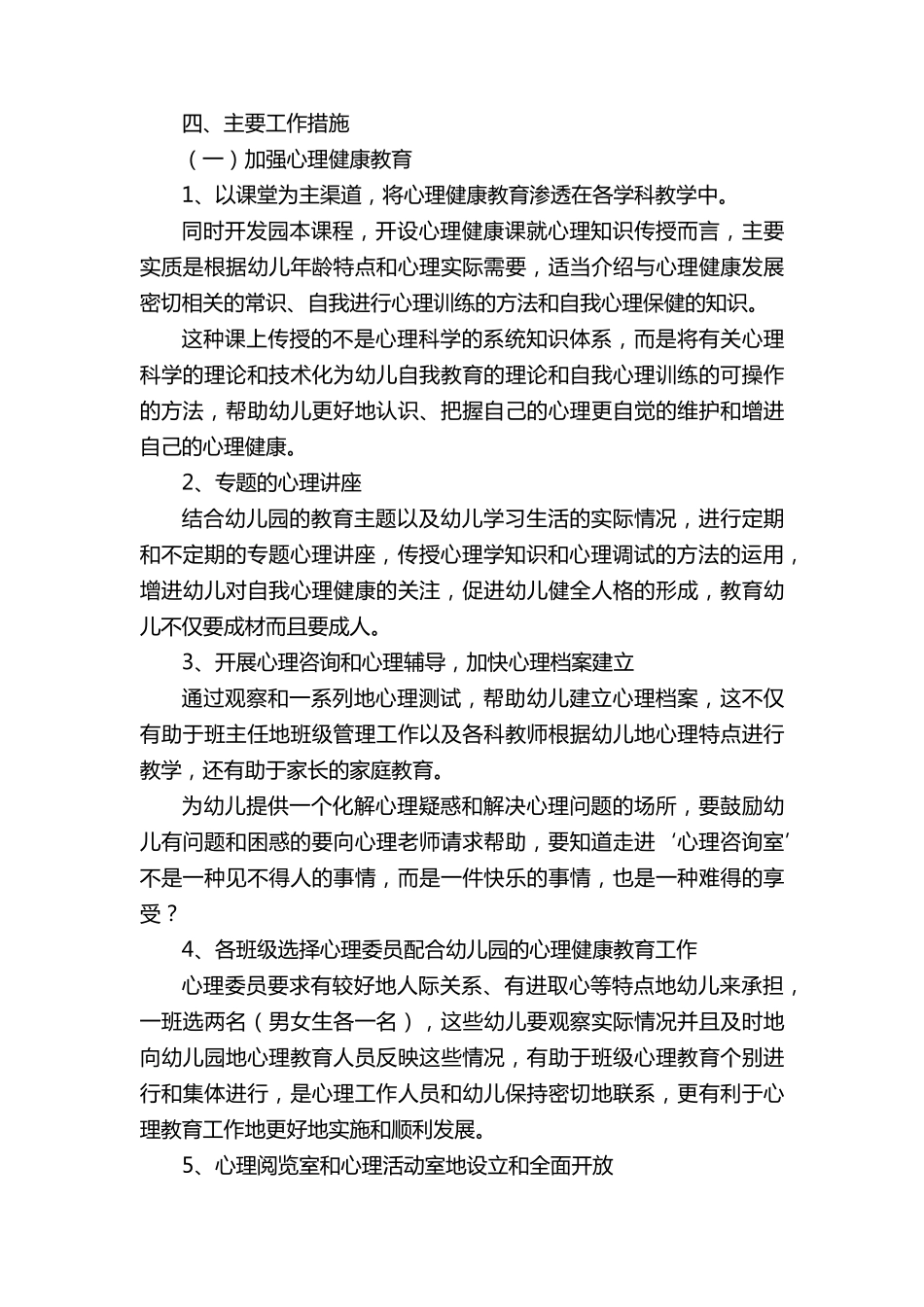 幼儿园健康教育工作计划(通用5篇)_第2页