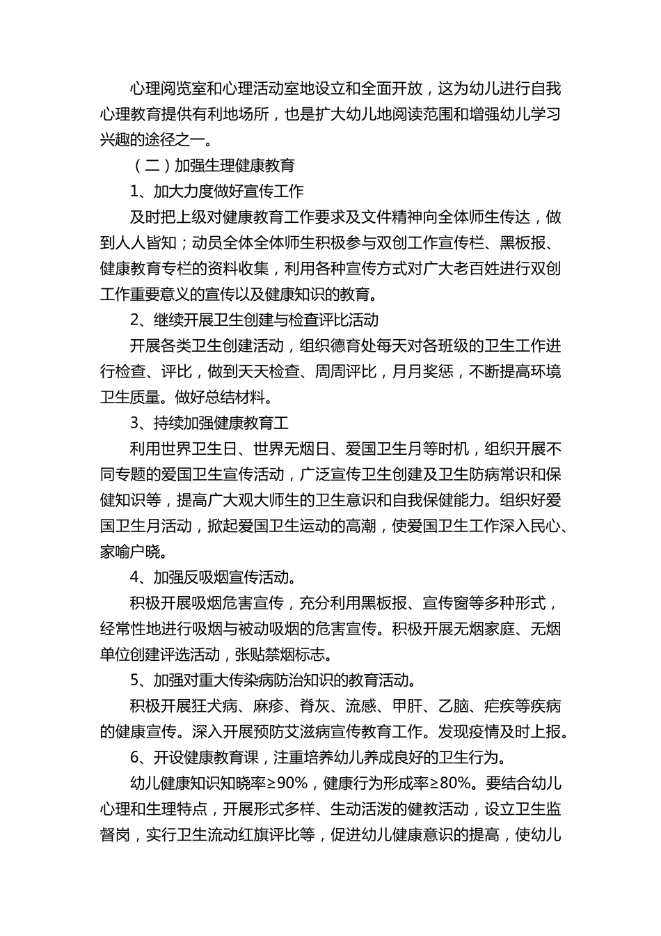 幼儿园健康教育工作计划(通用5篇)_第3页