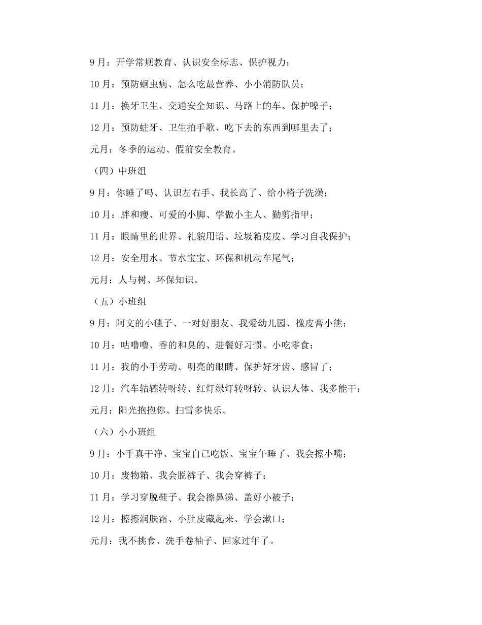 幼儿园健康教育工作计划_第2页