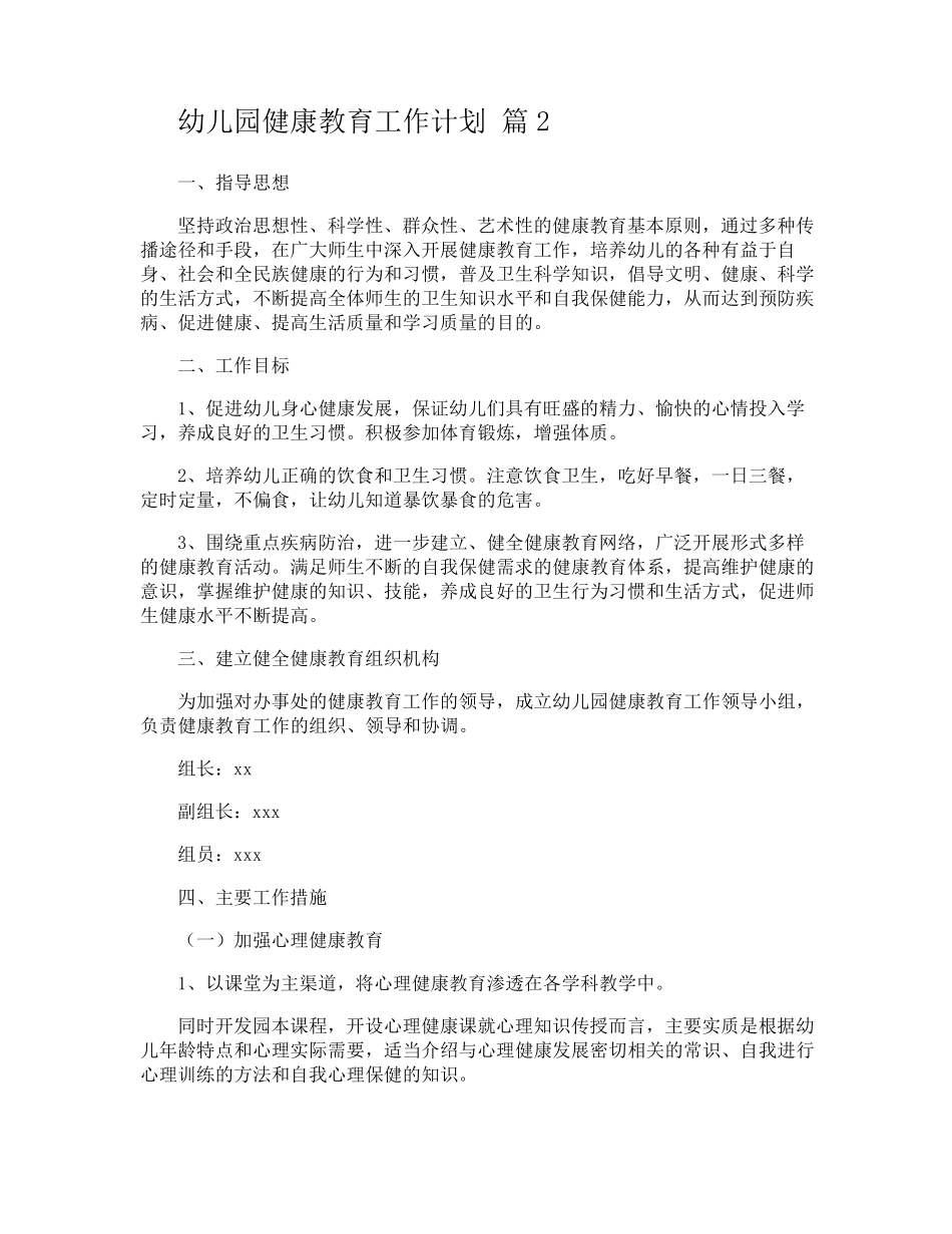 幼儿园健康教育工作计划_第3页