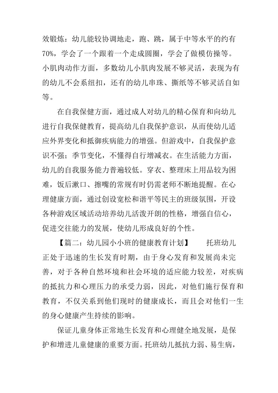 幼儿园健康教育总结6篇_第2页
