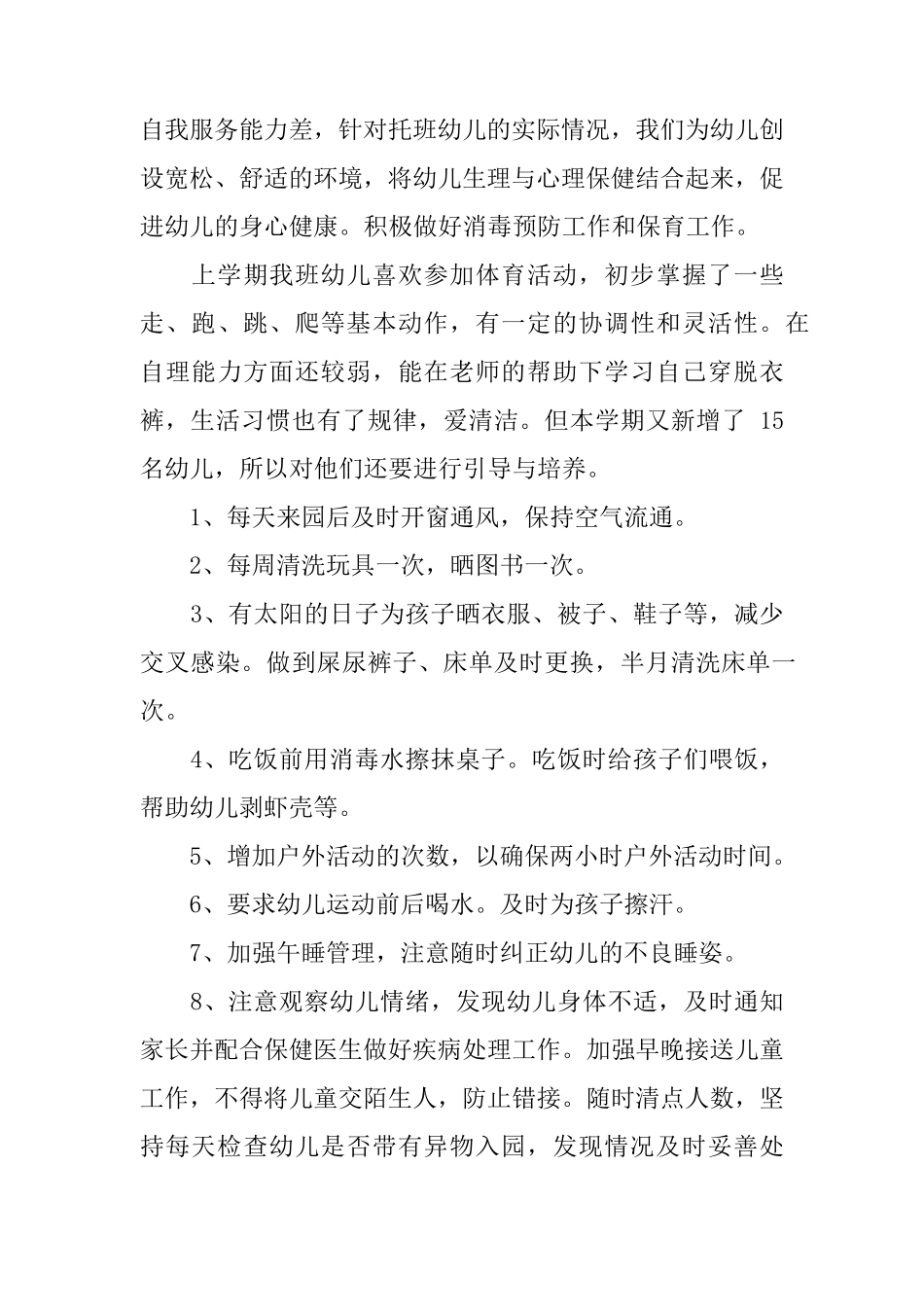 幼儿园健康教育总结6篇_第3页