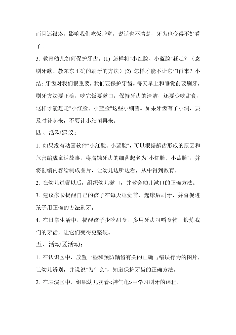 幼儿园健康教育教案_第2页