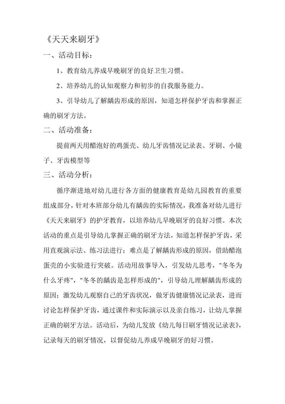 幼儿园健康教育教案_第3页