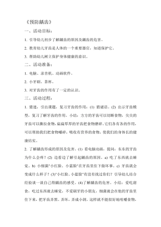 幼儿园健康教育教案