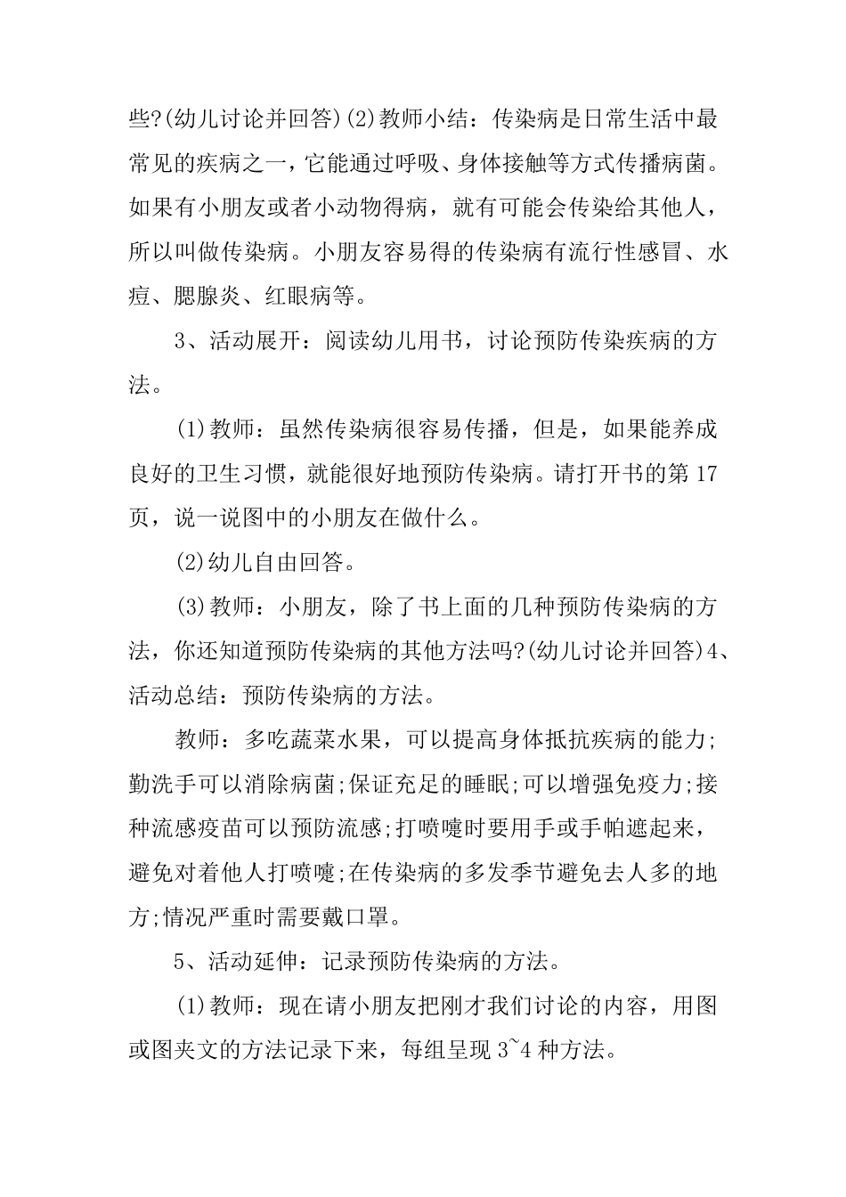 幼儿园健康教育教案《如何预防传染病》_第3页