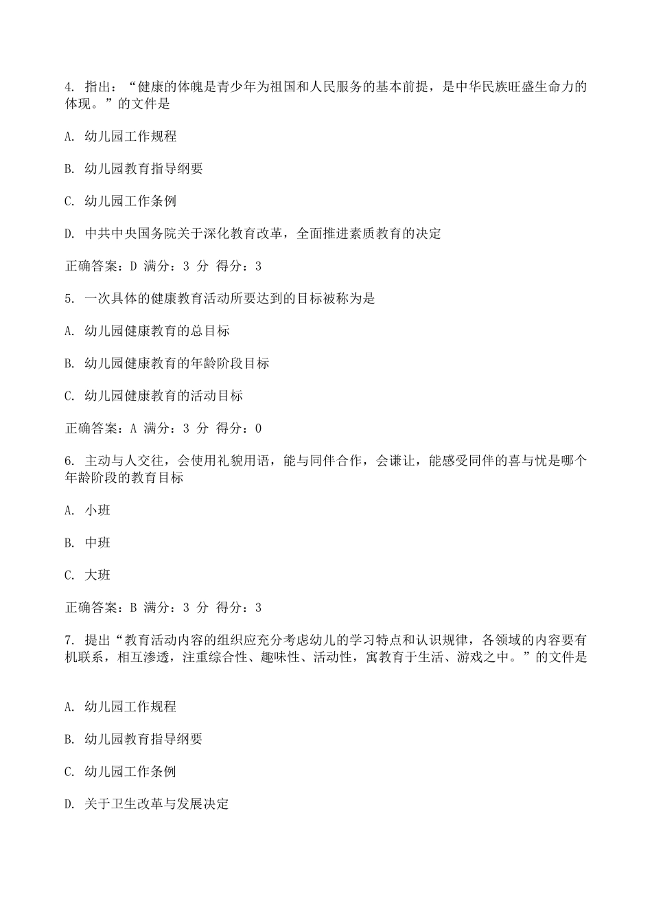 幼儿园健康教育活动及设计试题及答案系列_第2页