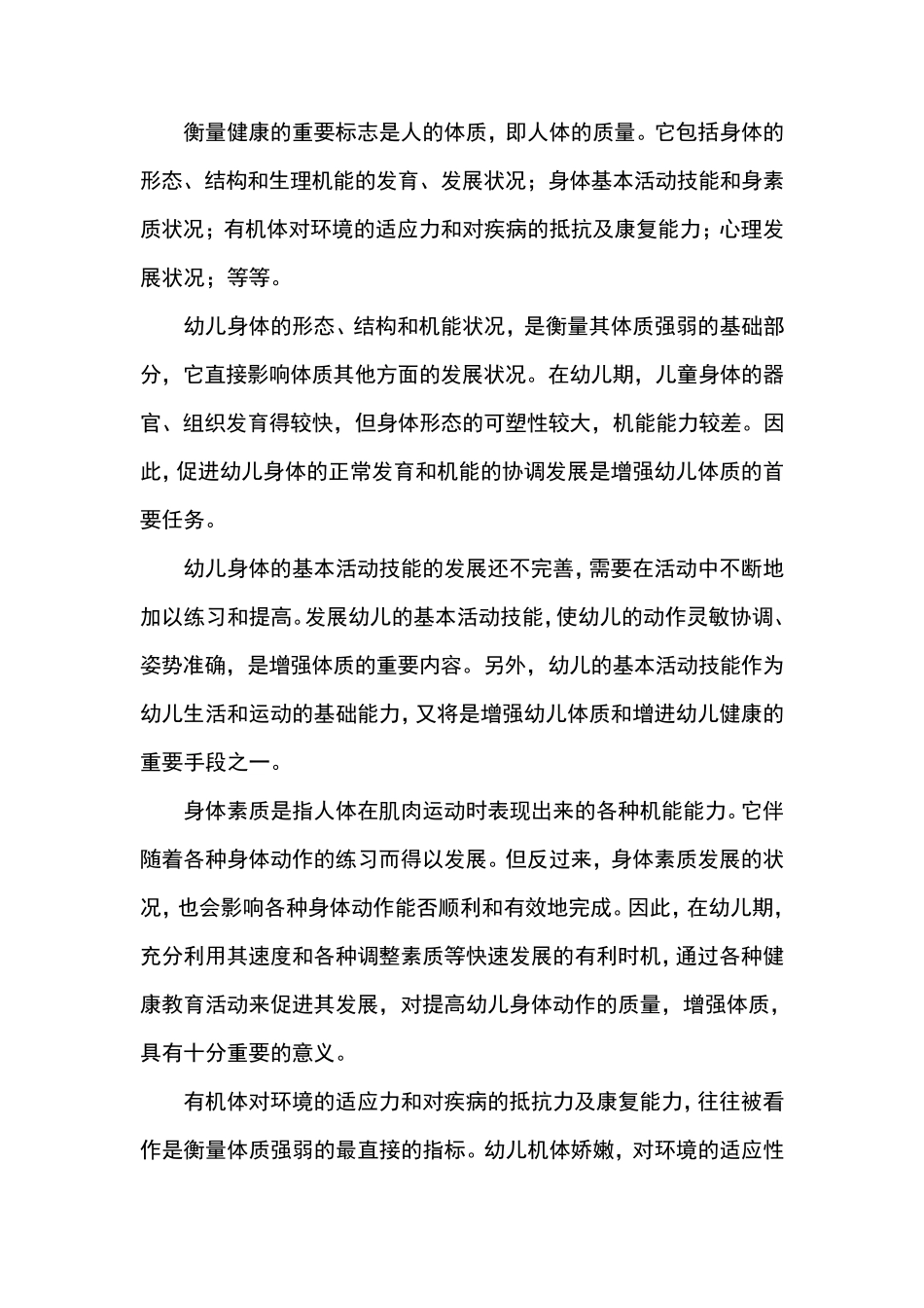 幼儿园健康教育活动_第2页