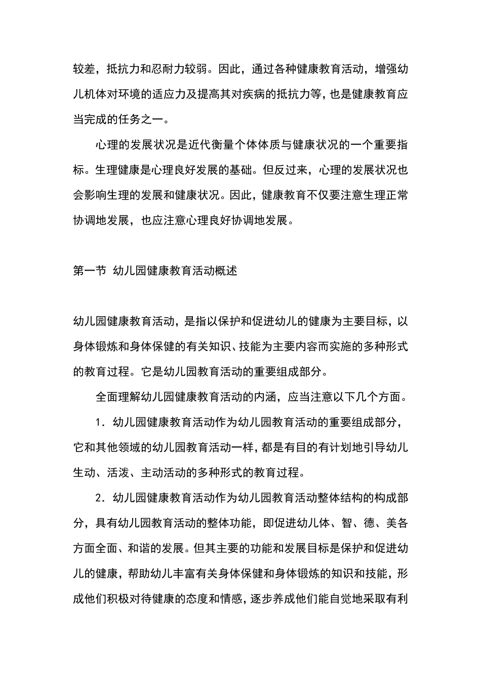 幼儿园健康教育活动_第3页