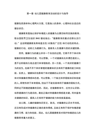 幼儿园健康教育活动