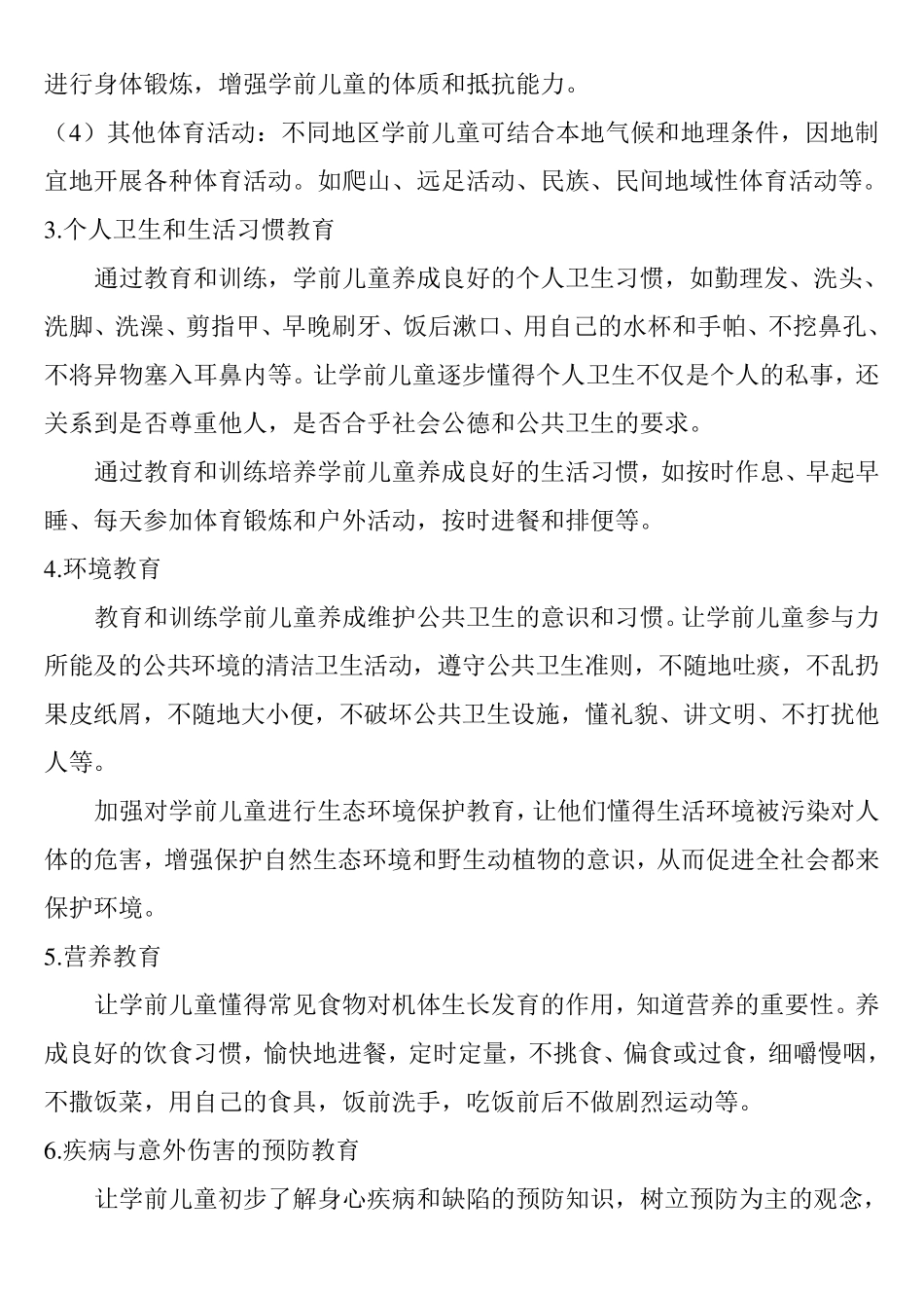 幼儿园健康教育活动的内容、方法和原则_第2页