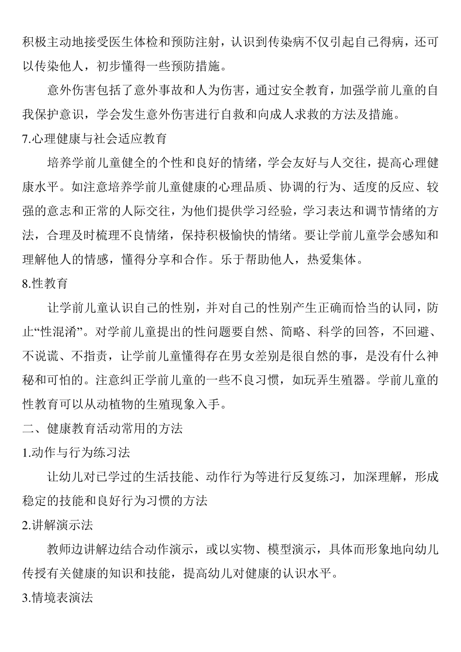 幼儿园健康教育活动的内容、方法和原则_第3页