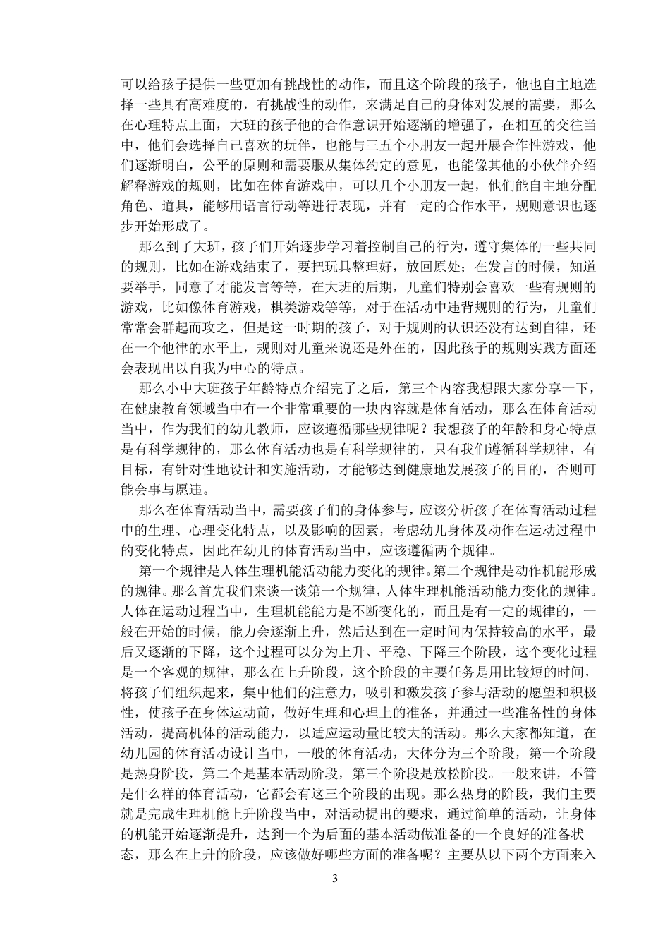 幼儿园健康教育活动的问题与对策_第3页