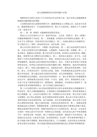 幼儿园健康教育活动的问题与对策