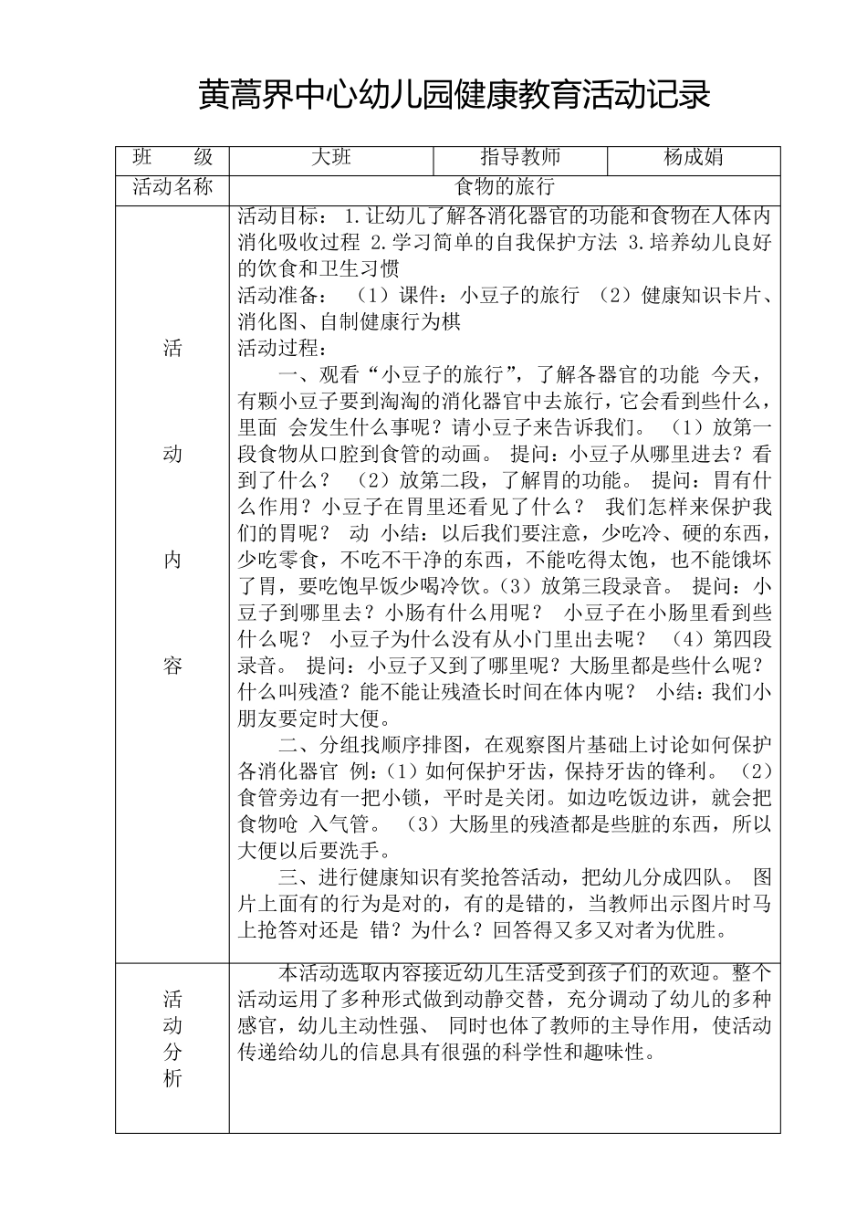 幼儿园健康教育活动详细记录_第2页
