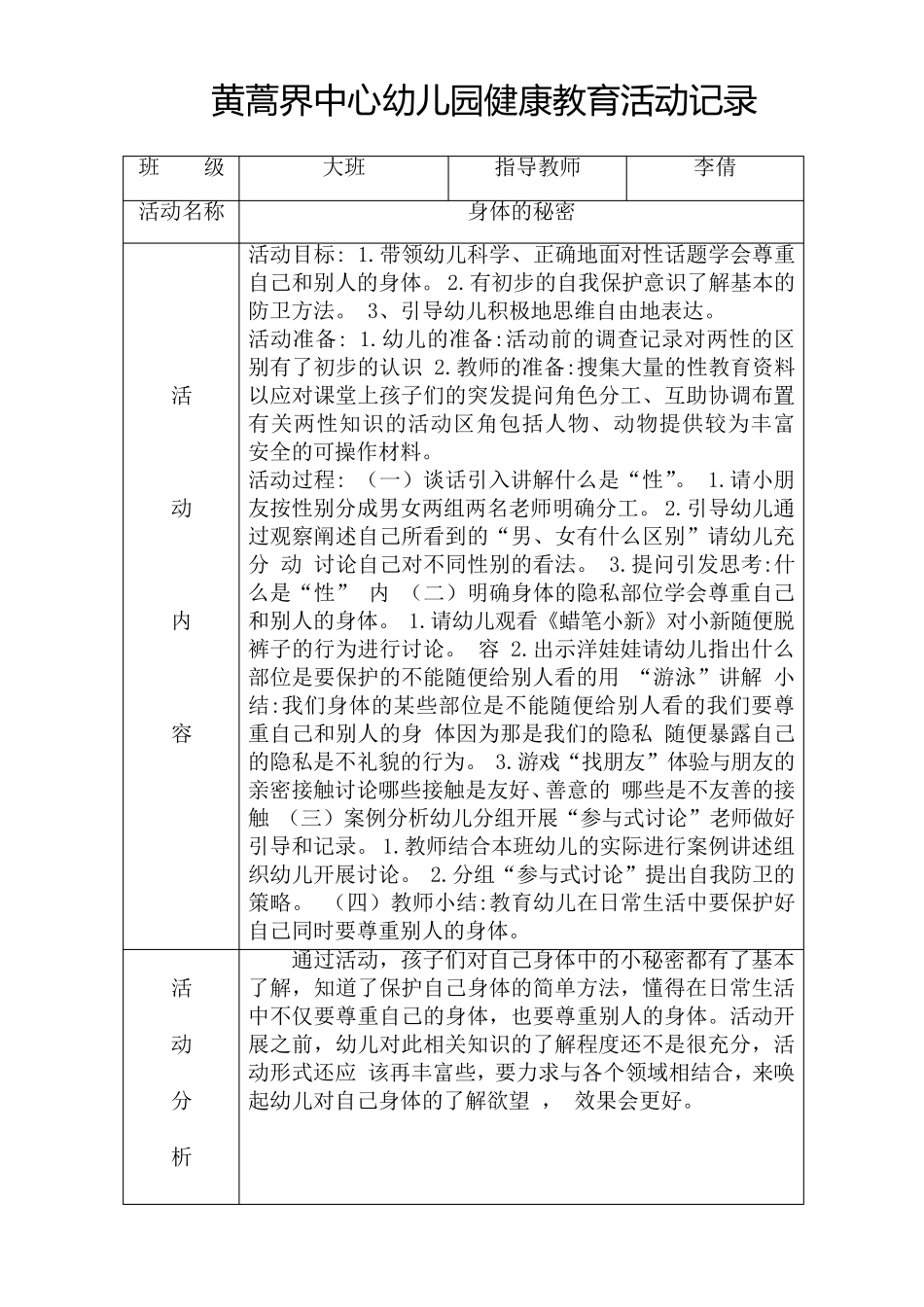 幼儿园健康教育活动详细记录_第3页