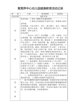 幼儿园健康教育活动详细记录