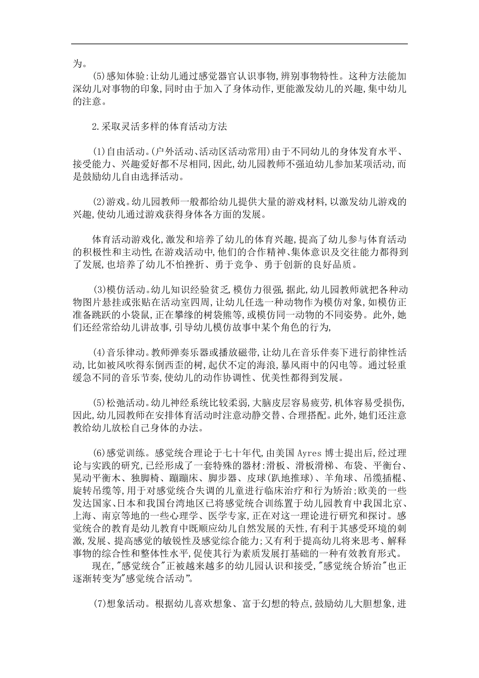 幼儿园健康教育目标、内容、形式_第3页