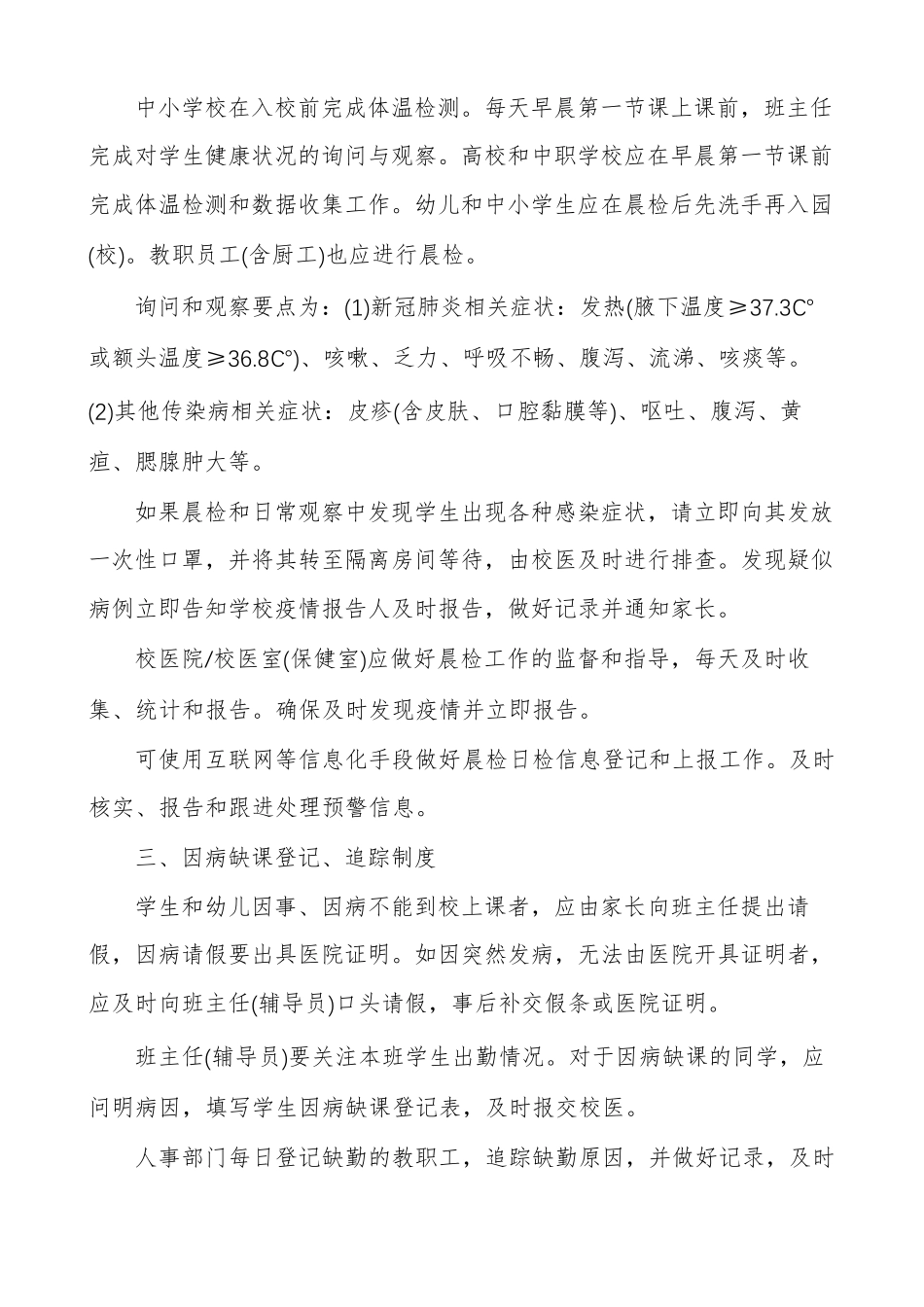 幼儿园健康管理制度_第2页