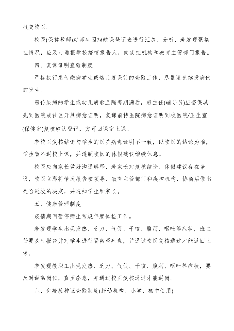 幼儿园健康管理制度_第3页