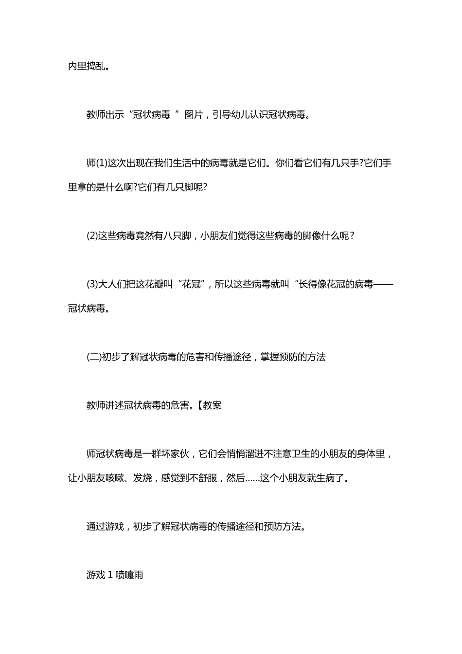 幼儿园健康领域《病毒来了我不怕》教案_第3页