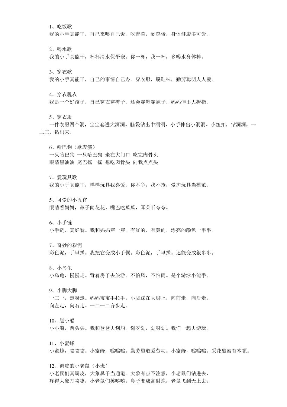 幼儿园儿歌大全_第1页