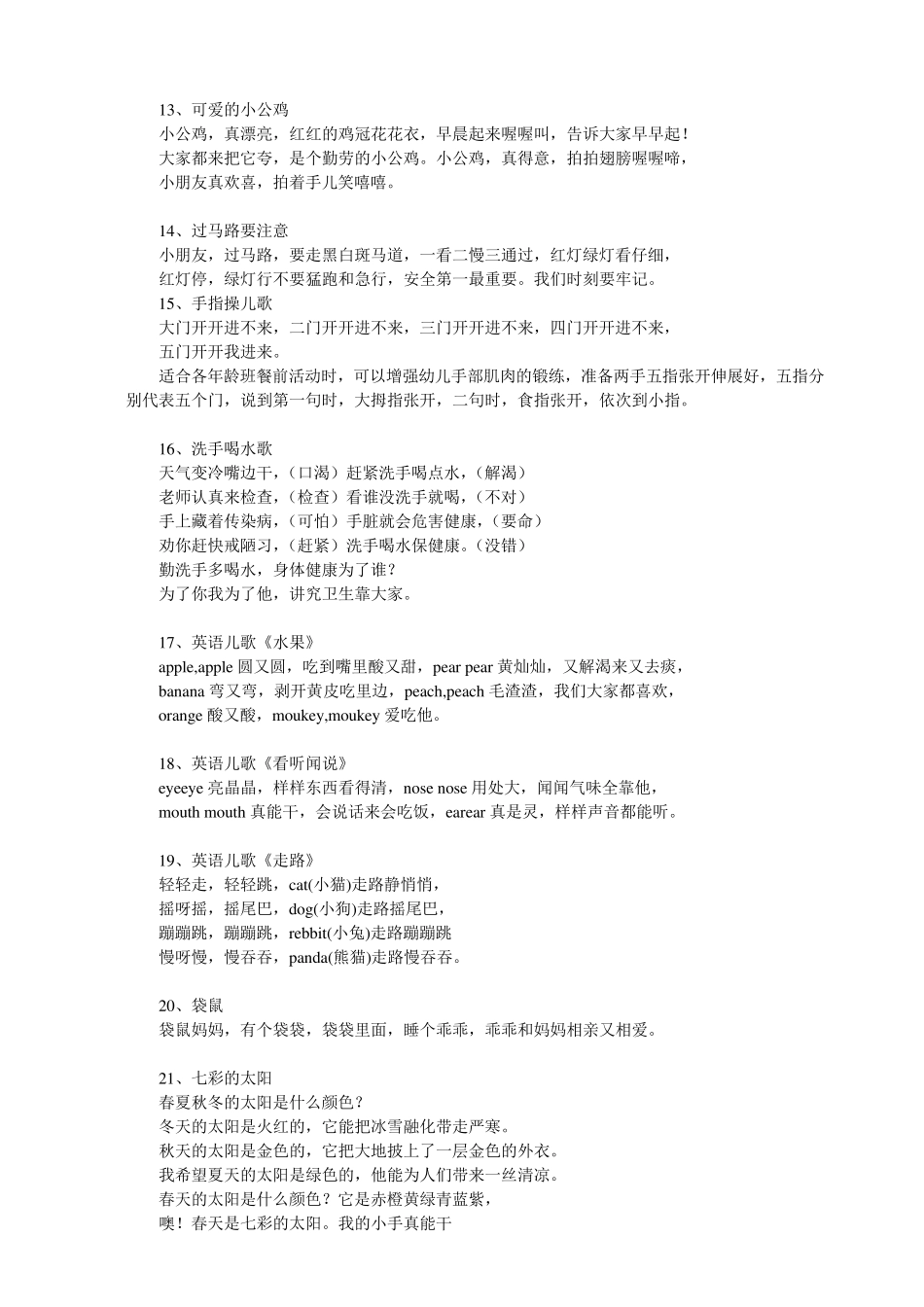 幼儿园儿歌大全_第2页