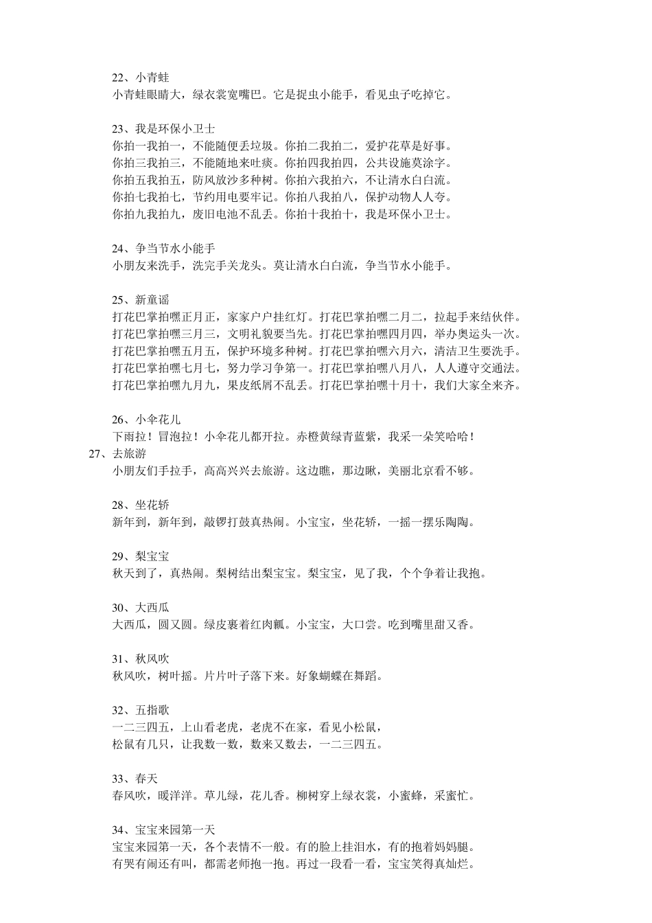 幼儿园儿歌大全_第3页