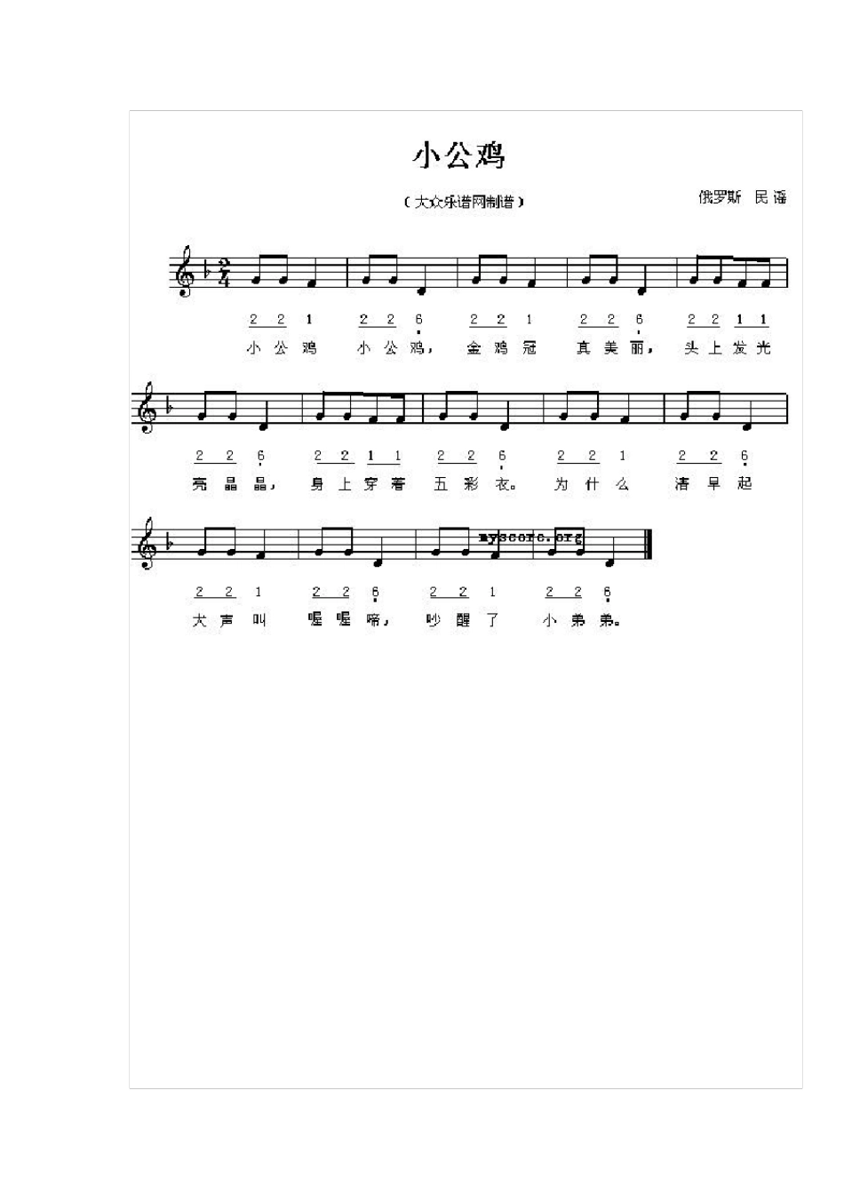 幼儿园儿歌简谱_第1页