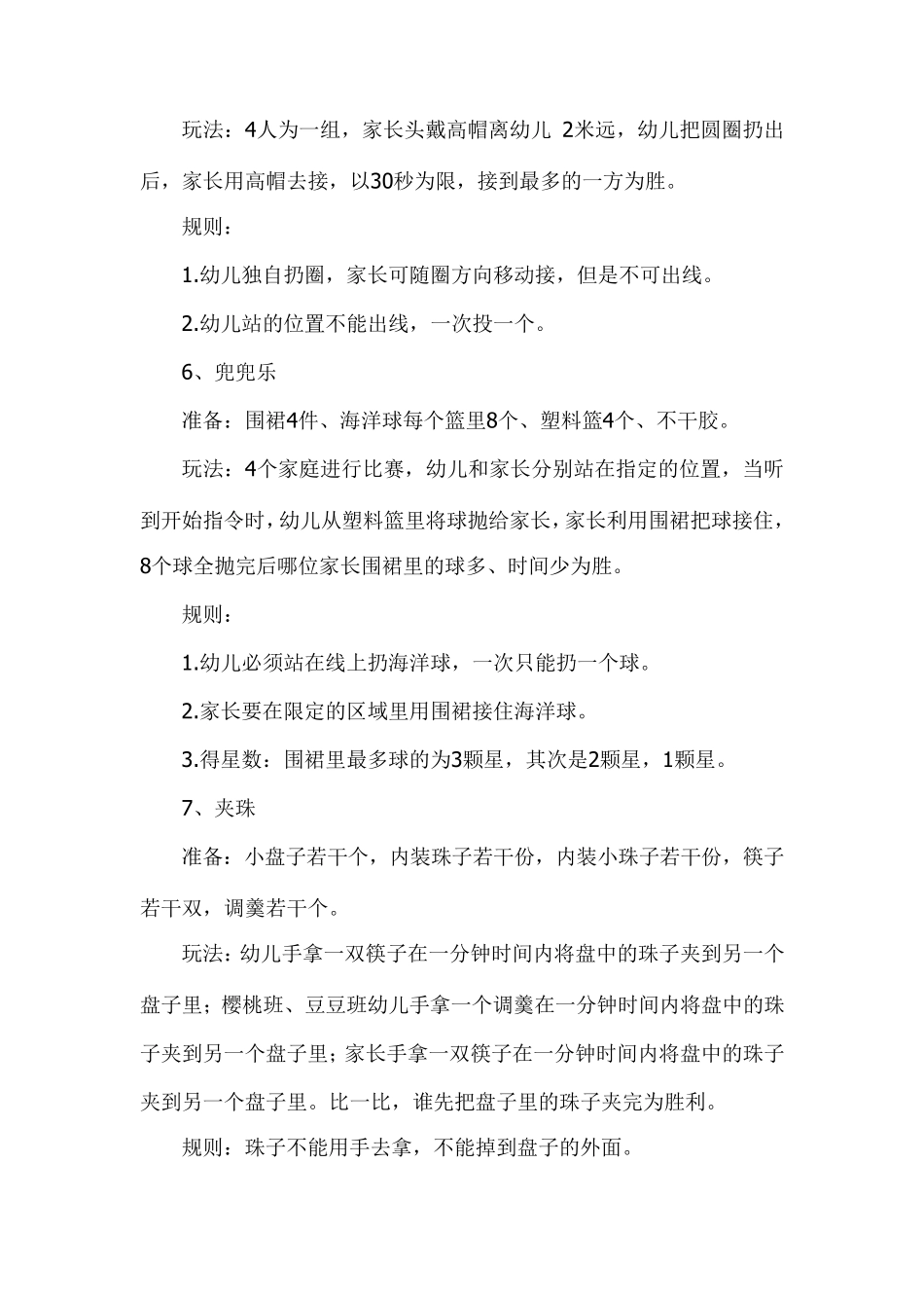 幼儿园元旦游园游戏30个_第2页