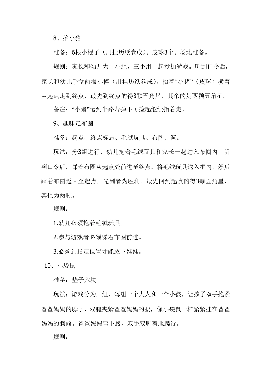 幼儿园元旦游园游戏30个_第3页